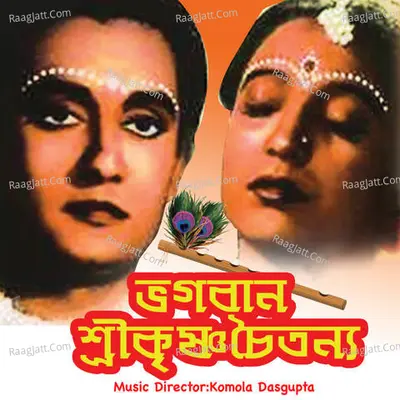 Bhagban Srikrishna Chaitanya Poster