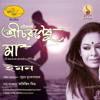 Sreecharaneshu Maa Poster