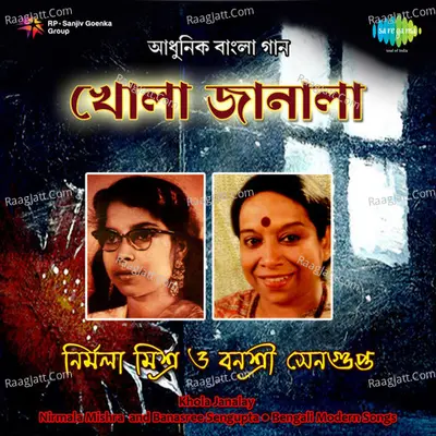 Khola Janalay - Nirmala Mishra And Banasree Sengupta - kalyan sen barat