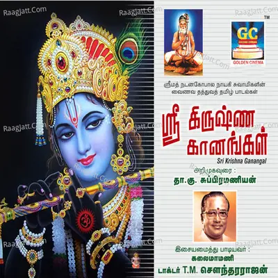 Sri Krishna Ganangal - T. M. Soundarajan