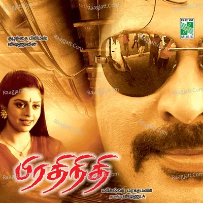 Prethinidhi (Original Motion Picture Soundtrack) - Vairamuthu