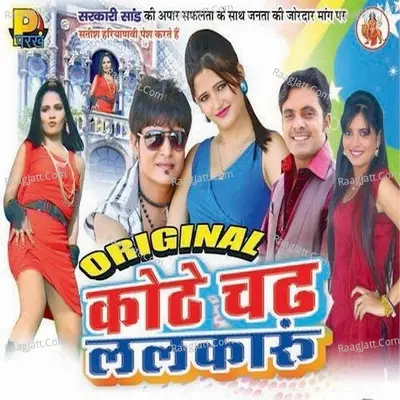 Khote Chad Lalkarun - Ramesh Shahpuriya