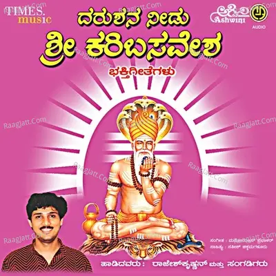 Darushana Needu Sri Karibasavesha - Nandita
