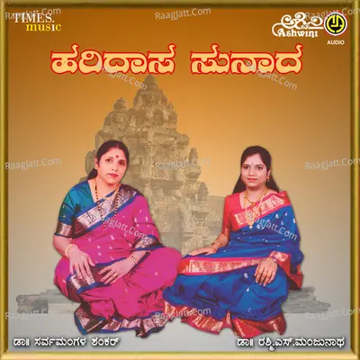 Haridaasa Sunaada - Dr Sarvamangala Shankar