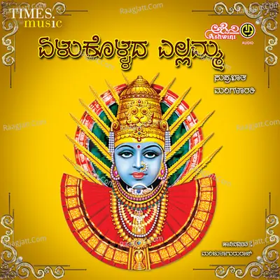 Yellukollada Yellamma - Manjula