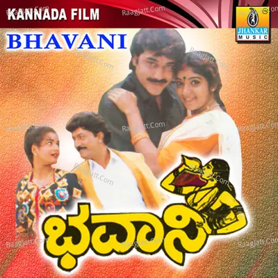 Bhavani (Original Motion Picture Soundtrack) - Dr. Rajkumar