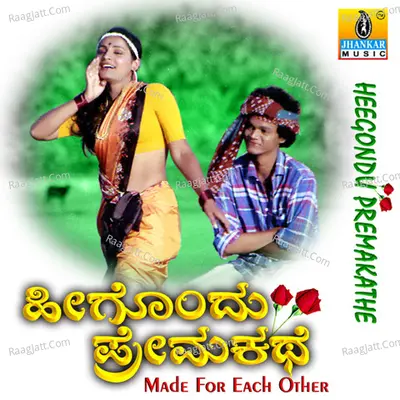 Heegondu Premakathe (Original Motion Picture Soundtrack) - Sudhakar Bananje