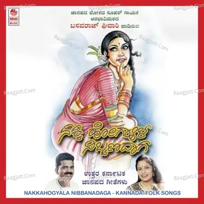 Nakka Hogyala Nibbabadaaga - Kusuma