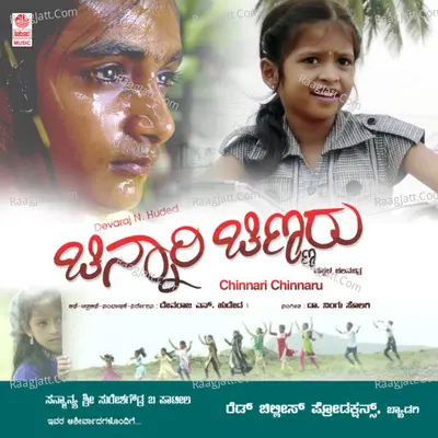 Chinnari Chinnaru - Ningu Solagi