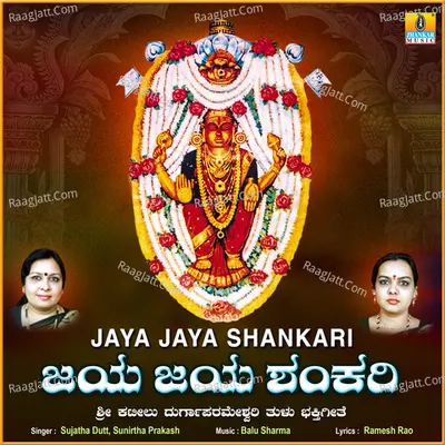 Jaya Jaya Shankari - Single