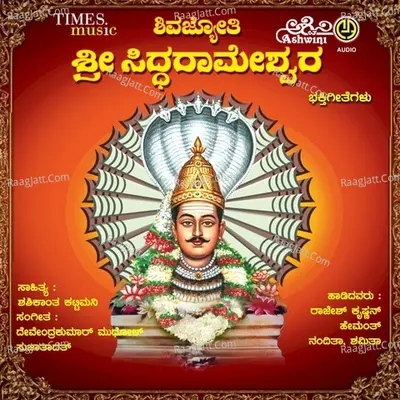 Shivajyothi Sri Siddarameshwara Bhakthi Geethgalu - Rajesh