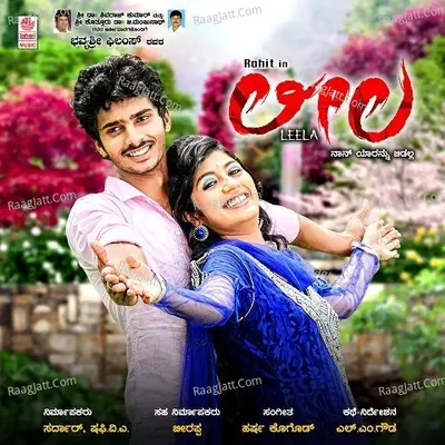 Leela - Harsha Kogod