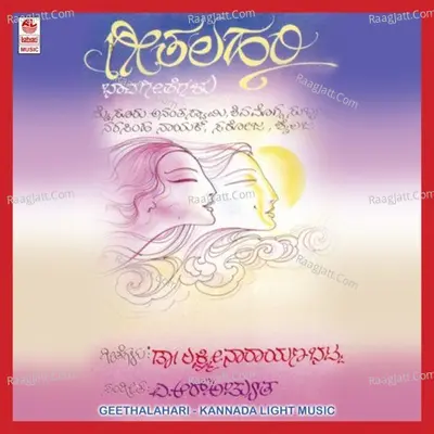 Geethalahari - A.R. Achyutha