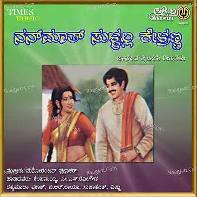 Nan Math Sullalla Kelranna Poster