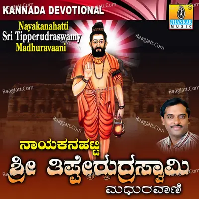 Nayakanahatti Sri Tipperudraswamy Madhuravaani - Badri