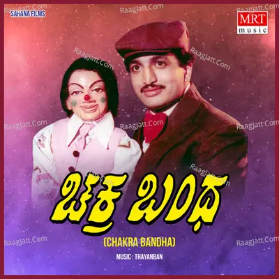 CHAKRA BANDHA Poster