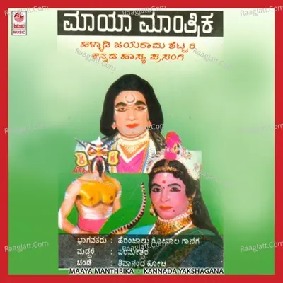 Maaya Manthrika - Hermjalu Gopal Gaaniga