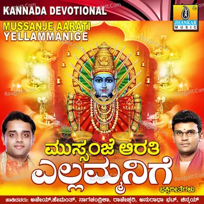 Mussanje Aarati Yellammanige Poster