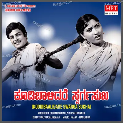 KOODI BAALIDHARE SWARGA SUKHA (Original Motion Picture Soundtrack) - S. Janaki