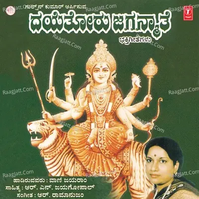 Daye Thoru Jaganmathe - Vani Jairam
