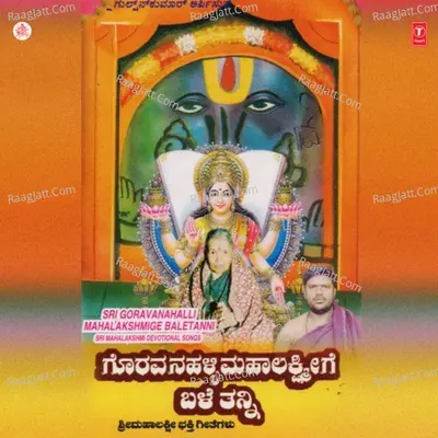 Sri Goravanahalli Mahalakshig - K.S. Surekha