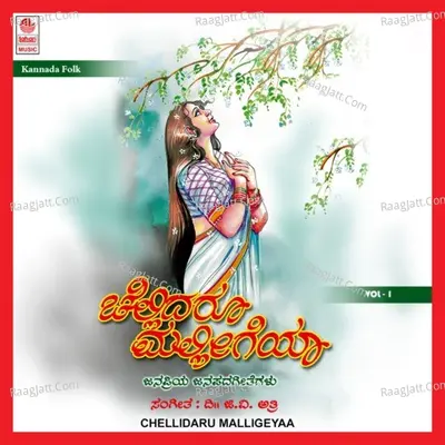 Chellidaru Malligeyaa Part 1 Poster