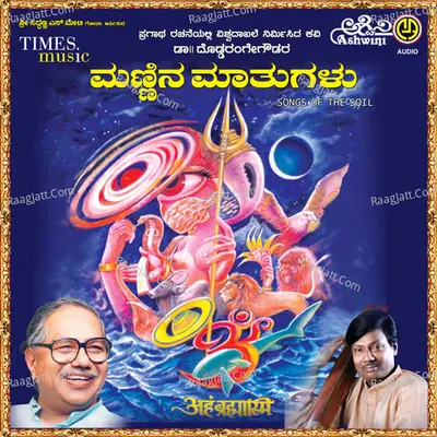Mannina Mathugalu - Devendrakumar