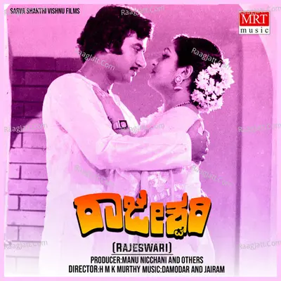 RAJESHWARI (Original Motion Soundtrack) - S. P. Balasubrahmanyam