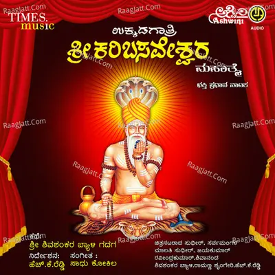 Sri Kari Basaveshwara Mahathme Cover