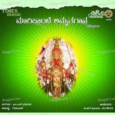Marikambe Amruthagaana - B.R.Chaya