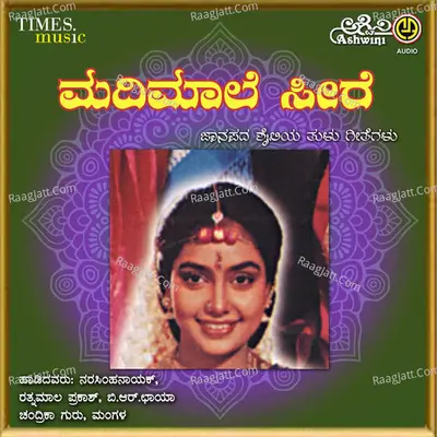 Madimale Seere Poster