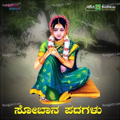 Sobana Padagalu - Boramma Kottalagi