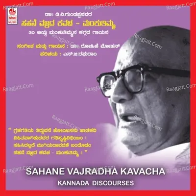 Sahane Vajradha Kavacha - Dr. Rohini Mohan