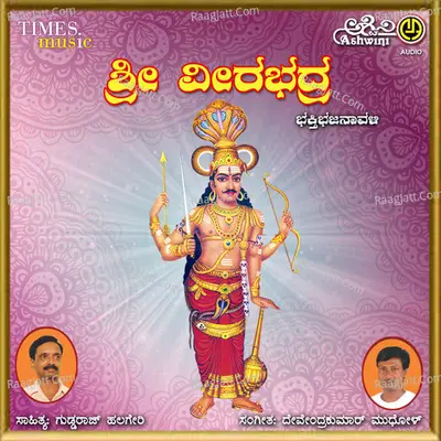 Sri Veerabhadra Bhakthi Bhajanavali Poster