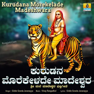 Kurudana Morekelade Madeshwara - Single Cover
