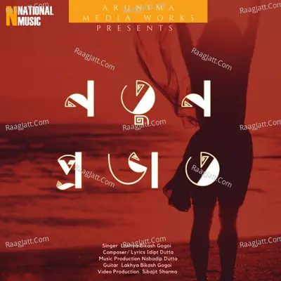 Notun Probhat - Single