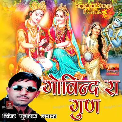 Govind Ra Gun - Punaram Lavadar