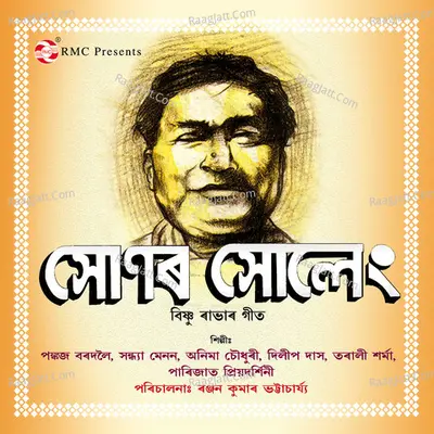 Xonar Xoleng - Pankaj Bardoloi