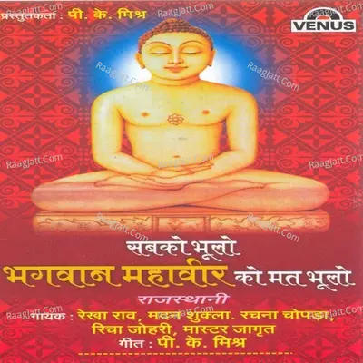 Sabko Bhulo Bhagwan Mahaveer Ko Mat Bhulo Poster