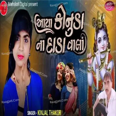 Aaya Konuda Na Dada Vala Cover