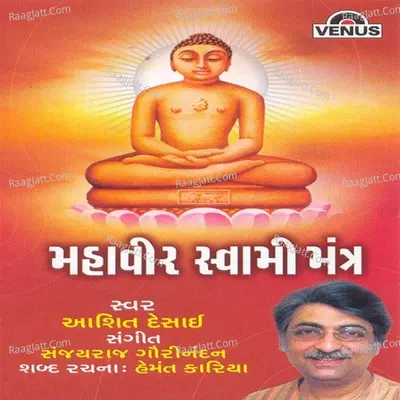 Mahaveer Swami Mantra- Gujarati - 