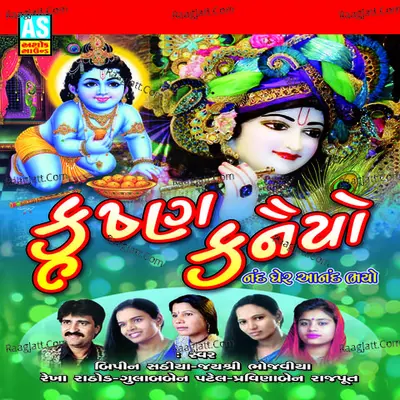 Krishna Kanaiyo (Best Song Collection of Lord Krishna) - Pankaj Bhatt