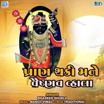 Pran Thaki Mane Vaishnav Vahala