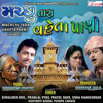 Machchu Tara Vaheta Paani Poster