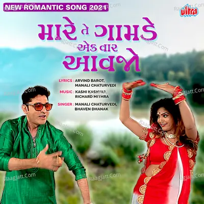 Mare Te Gamde Ek Vaar Aavjo Cover