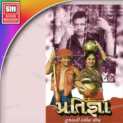 Pratigna - Vinod Rathod
