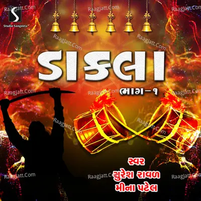 Dakla - 1 - Suresh Raval