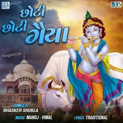 Chhoti Chhoti Gaiya