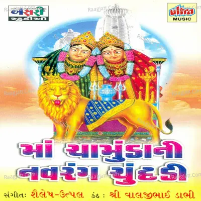 Maa Chamunda Ni Navarang Chundadi - Valajibhai