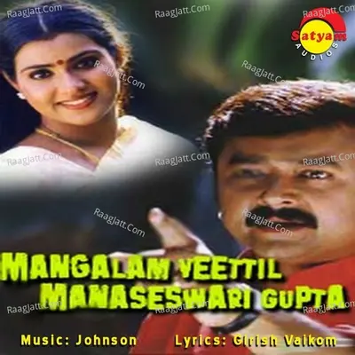 Mangalamveettil Manaseswary Guptha - Unni Krishnan